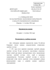 Statement on the independence of justice