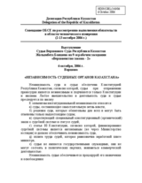 Statement on independence of the judiciary in Kazakhstan