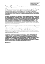 Statement on elections in Turkmenistan