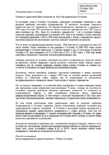 Statement on naturalization in Estonia (ru)