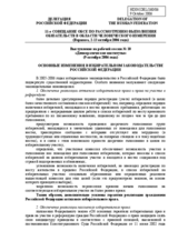 Information on the amendments to the election law of the Russian Federation