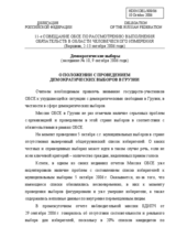 Statement on elections in Georgia