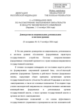 Statement on democracy at the national, regional and local level