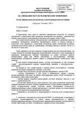 Statement on democratic elections