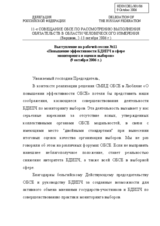 Statement on "Improvement of effectiveness of the ODIHR in the field of election monitoring"