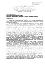 Statement by Mr. Denis Sidorenko, Head of OSCE/Council of Europe Office, MFA