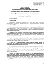 Statement on the "implementation of committments by the OSCE-member States" (ru)