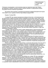 Written contribution "Observation of international and constitutional norms at administration of justice in Kazakhstan: Investigation and trial on the case of murder of state and public figure Altynbek Sarsenbaiuly" (ru)