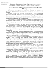 Statement on the "situation in Kazakhstan with regard to freedom of assembly"