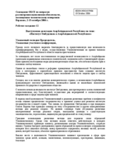 Statement on the ombudsman institution in Azerbaijan