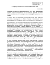 Information on the new Russian law on NGOs