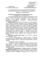 Statement on ombudsman and national human rights institutions