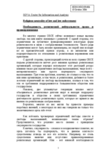 Statement on "religious neutrality of law and law enforcement"