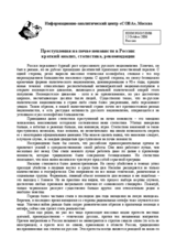 Written contribution "Hate Crime in Russia: Brief Analysis, Statistics, Recommendations" (ru)