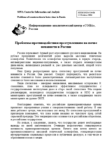 Written contribution "Problems of counteraction to hate crime in Russia"