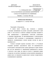 Statement on national minorities