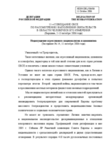 Statement on prevention of nationalism and chauvinism