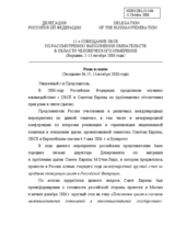 Statement on Roma and Sinti