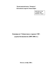 Written contribution on "Refugees from Uzbeksitan in the CIS" (ru)
