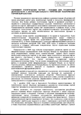 Written contribution: "Parliament of Political Parties - Conditions for Expanding Activities and Institutional Strengthening of Political Parties in Kyrgyzstan"