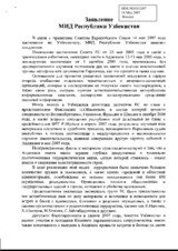 Statement of the Ministery of Foregin Affaris of the Repbulic of Uzbekistan on adoption of the EU Council the conclusion on Uzbekistan. (ru)