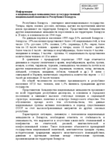 Information on the national minorities in Belarus