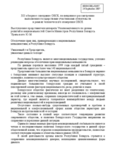 Statement by Mr. Yury Uralsky, Head of Unit on nationalities and Legal Work, Office of High Representative on Religions and Nationalities