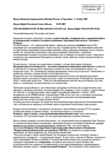 Statement on the "Discrimination of Belarusian Nation and Human Rights Violations War"