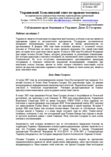 Statement on rights of refugees in Ukraine: case of Mr. L. Susarov