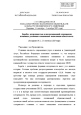 Statement on the fight with the intolerance and discrimination and promoting mutual respect and understanding