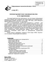 Written contribution "Anti-Extremist Legislation and its Enforcement" (ru)