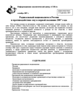 Report on "Radical Nationalism in Russia and Efforts to Counteract it in first half 2007"