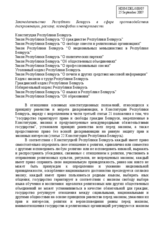 Written contribution on "Legislation of the Republic of Belarus in the sphere of combating discrimination, racism, xenophobia and intolerance"