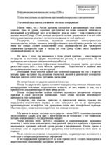 Statement on combating racism and discrimination