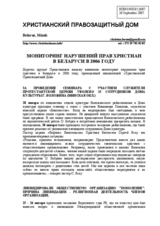 Report "Monitoring of the Violations of Christians' Rights in Belarus in 2006"