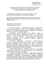 Statement by Mr. Yury Uralsky, head of Unit on nationalities and Legal Work