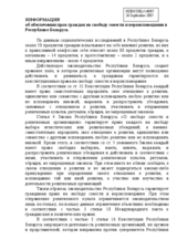 Information on securing rights of citizens to the freedom of conscience and religion in the Republic of Belarus