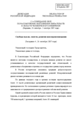 Statement on the freedom of thought, conscience, religion or belief