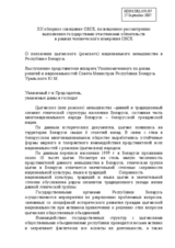 Statement on the situation of Roma national minority in the Republic of Belarus