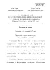 Statement on the rule of law