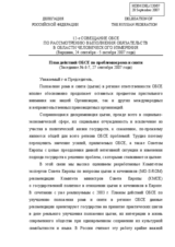 Statement on the OSCE Action Plan on Roma and Sinti