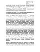 Statement on the death penalty on behalf of Amnesty International, International Helsinki Federation for Human Rights, Penal Reform International and the World Coalition Against the Death Penalty (ru)