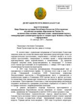 Statement by Vice-Minister of Justice on the Rule of Law II