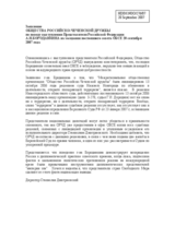 Statement with regard to the statement of Ambassador Borodavkin at the OSCE Permanent Council Meeting on 20 September 2007