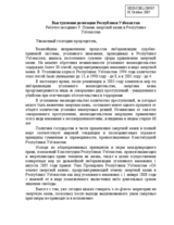 Statement on abolition of capital punishment in Uzbekistan