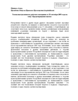 Statement on prevention of torture