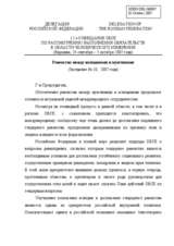 Statement on equality of opportunity between women and men