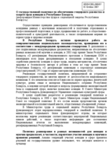 Statement on the equality between women and men in Republic of Belarus