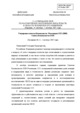 Statement on the UN Resolution 1325