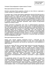 Statement on "Access to justice in Estonia. The events of April 26-29, 2007 in Tallin" (ru)